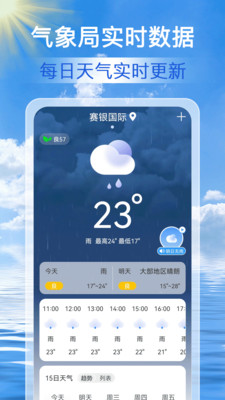 准点天气无广告版