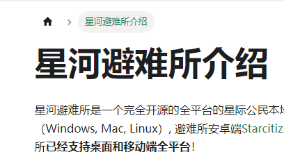 星河避难所app最新版下载