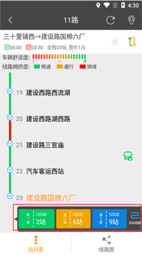 公交行app8