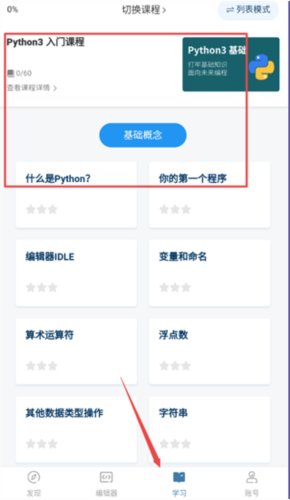 Python编程狮app6