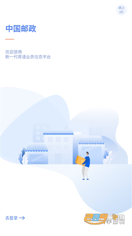 中邮揽投1.3.80版app最新手机版