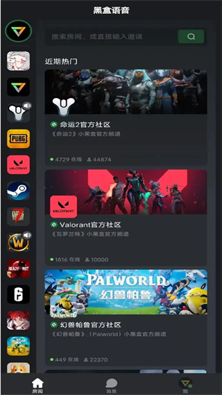 黑盒语音app最新版下载