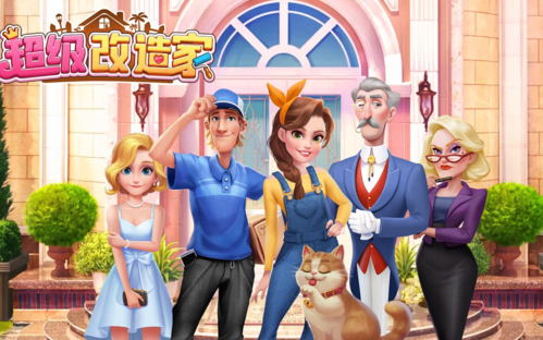 超级改造家内置功能菜单版1