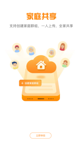 联通云盘app官方版图片2