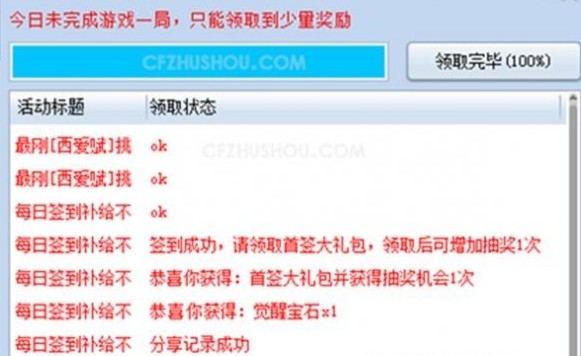CF活动助手一键领取网页版