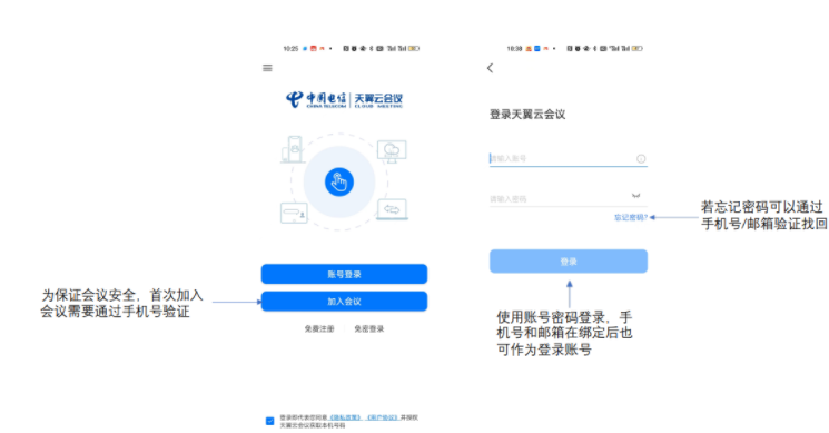 天翼云会议app下载手机版