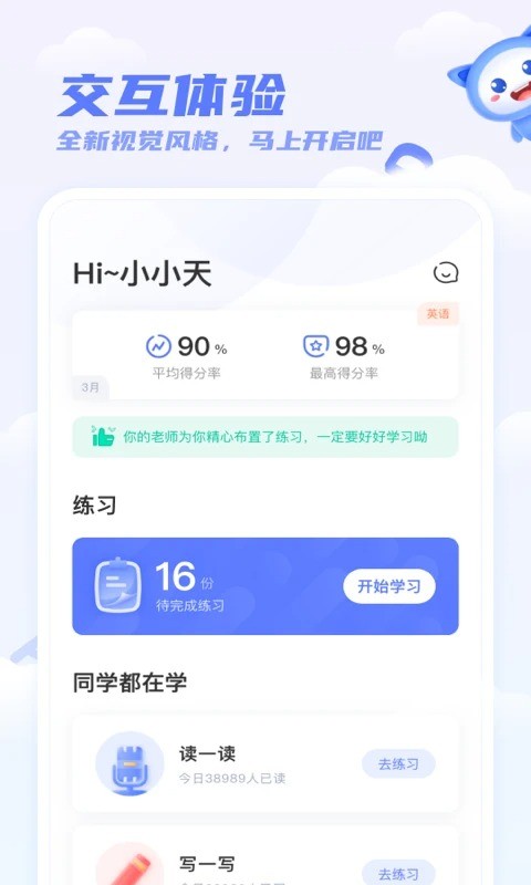 天学网学生端app下载安装
