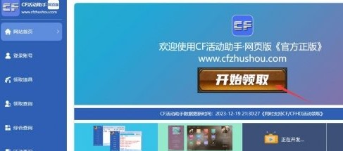 CF活动助手一键领取网页版
