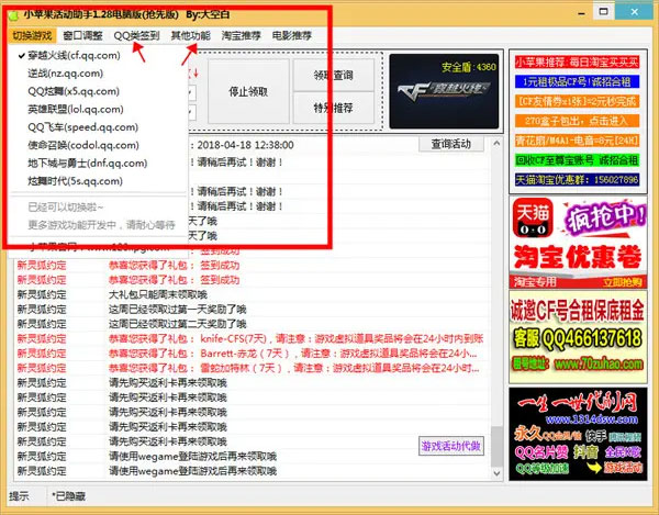 cf活动助手一键领取手机版下载最新版