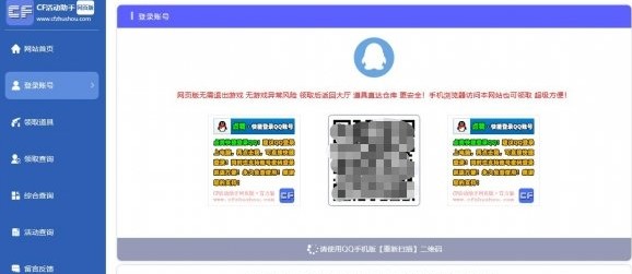 CF活动助手一键领取网页版