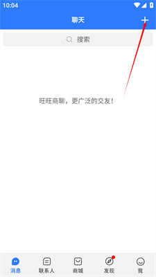 旺旺商聊安卓版14