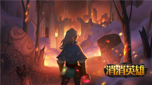 消消英雄官方版1