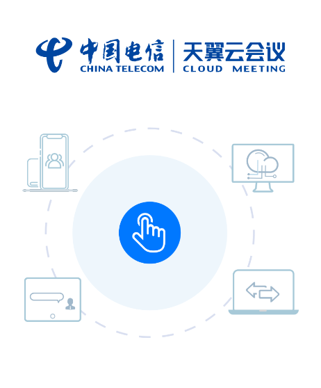 天翼云会议app下载手机版
