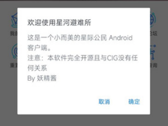 星河避难所app最新版下载