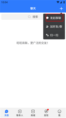 旺旺商聊安卓版15