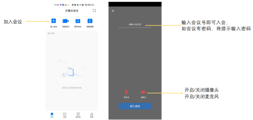 天翼云会议app下载手机版