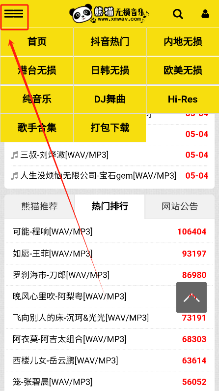 熊猫无损音乐下载免费版