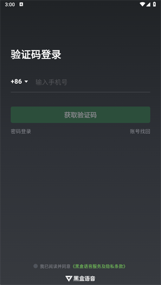 黑盒语音app最新版下载