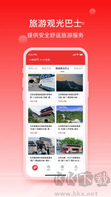 一路同行公交正版