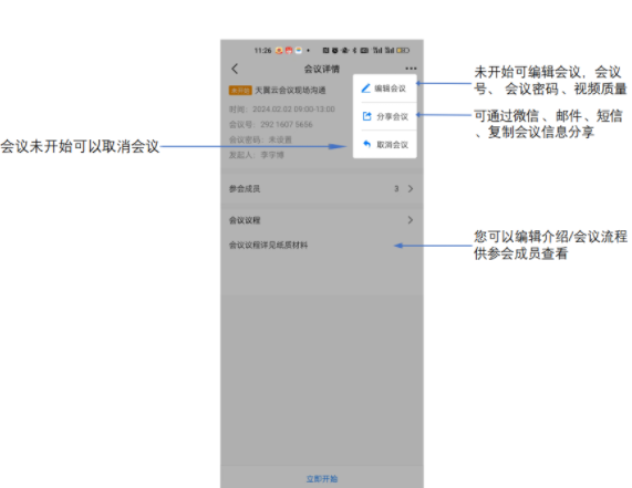天翼云会议app下载手机版