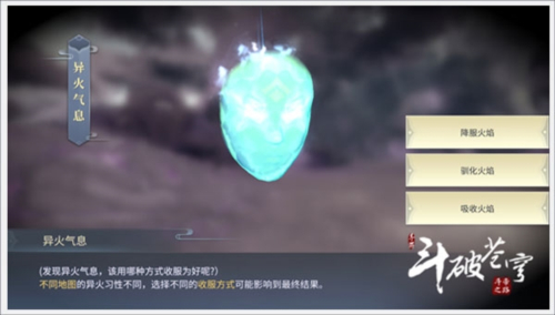 斗破苍穹异火降世公测版