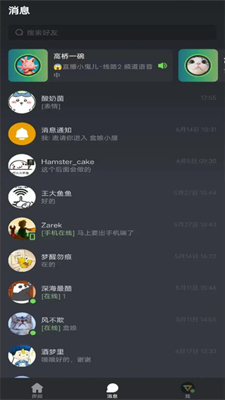 黑盒语音app最新版下载