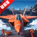 擎天战机内购版
