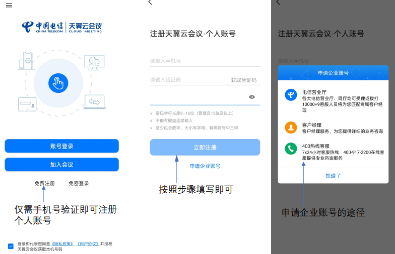 天翼云会议app下载手机版