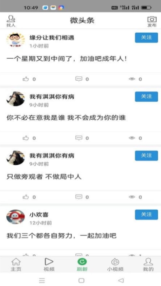 微头条app下载最新版本