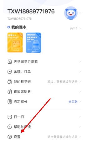 天学网怎么改密码1