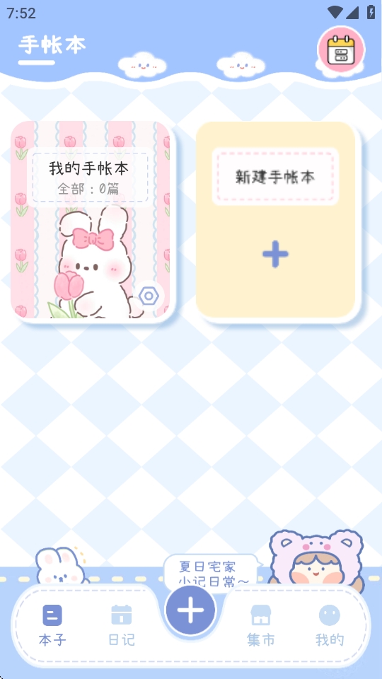 手帐画画板手机app最新版下载