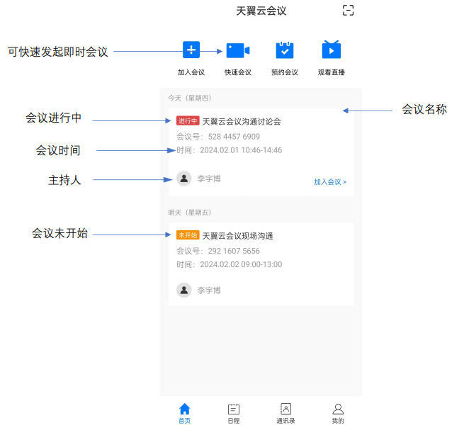 天翼云会议app下载手机版