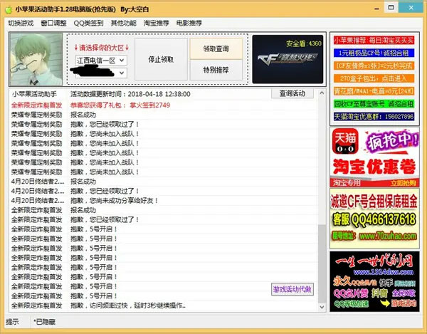 cf活动助手一键领取手机版下载最新版