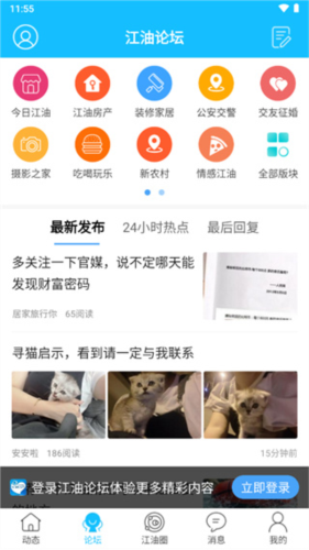 江油论坛官方版3