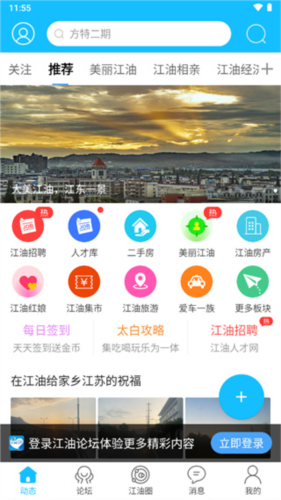 江油论坛官方版2