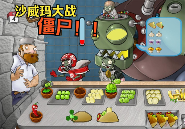 pvz沙威玛大战僵尸正版下载