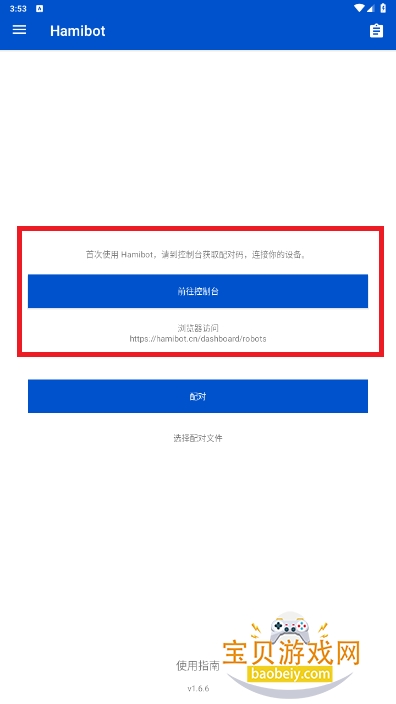 Hamibot最新版安卓版 Hamibot最新版安卓版