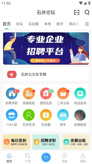 石井论坛客户端下载 石井论坛客户端下载