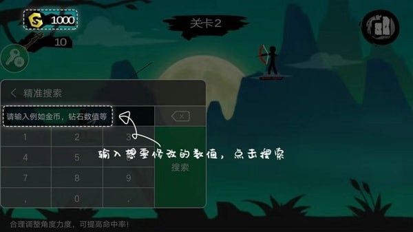 修改游戏教程配图7