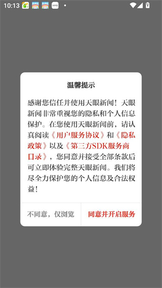 天眼新闻每日报刊版