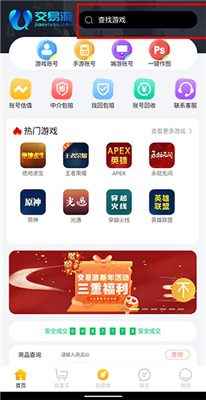交易游官方版