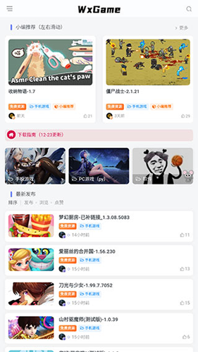 wxgame无邪官方2023地铁跑酷版使用教程1