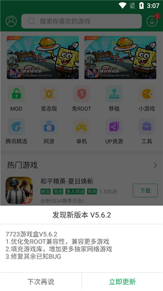 修改游戏教程配图1