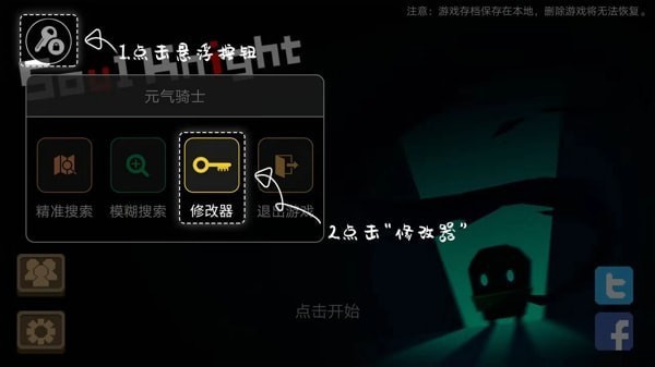 修改游戏教程配图12