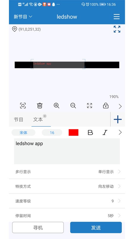 ledshow手机版下载