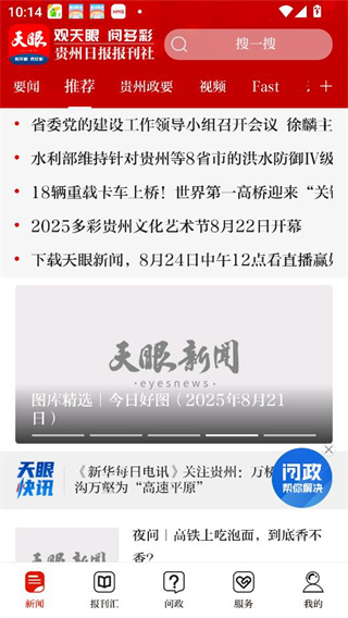 天眼新闻每日报刊版