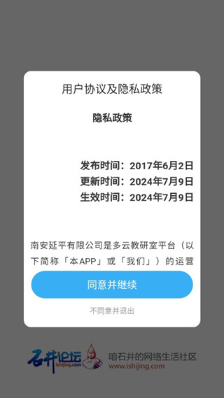 石井论坛客户端下载 石井论坛客户端下载