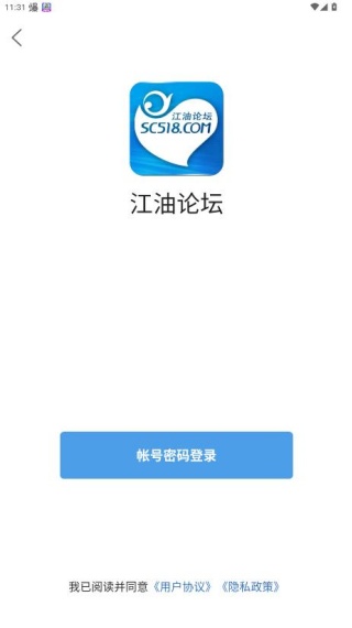 江油论坛app官方版下载