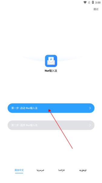 Nur输入法3