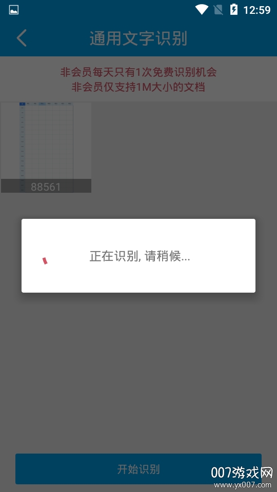 万能识图王快速导出版